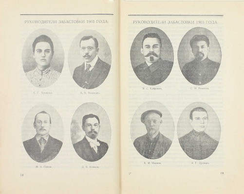 Московские печатники в 1905 году. [Сб.] / Под ред. комиссии Истпрофа губотд. печатников А. Борщевского, С. Решетова, Н. Чистова. М.: Изд. Мос. губотдела, 1925.